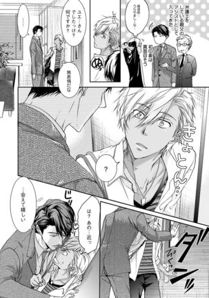 Yarisugi Brothers Page #11