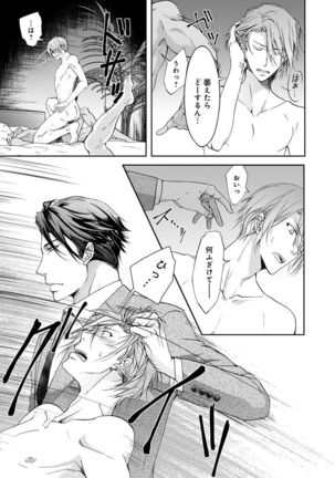 Yarisugi Brothers Page #92