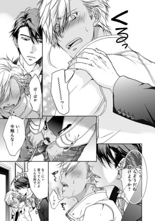 Yarisugi Brothers Page #22