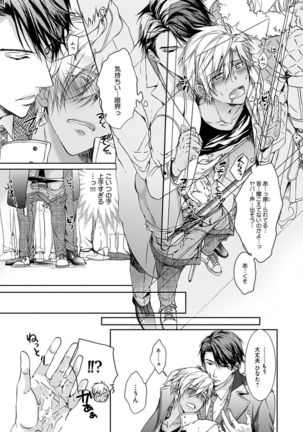 Yarisugi Brothers Page #24