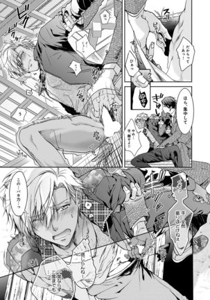 Yarisugi Brothers Page #52