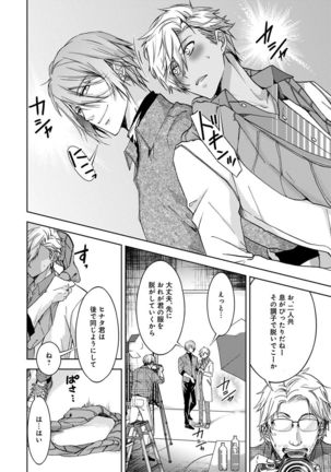 Yarisugi Brothers Page #71