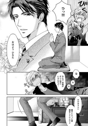 Yarisugi Brothers Page #39