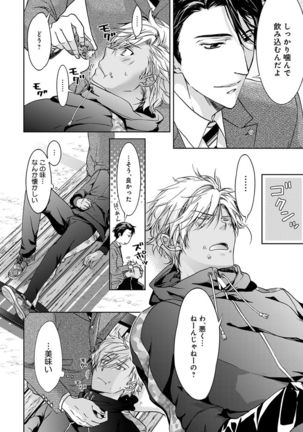 Yarisugi Brothers Page #45