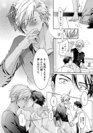 Yarisugi Brothers Page #111