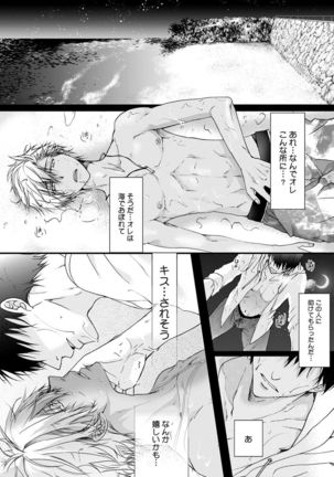 Yarisugi Brothers Page #7