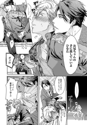 Yarisugi Brothers Page #53