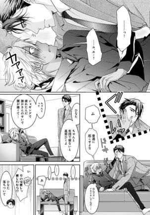 Yarisugi Brothers Page #136