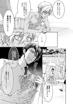 Yarisugi Brothers Page #142