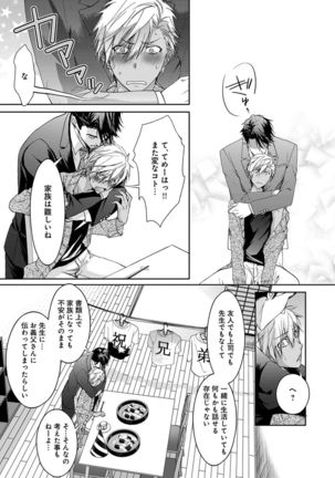 Yarisugi Brothers Page #128