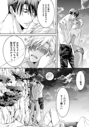 Yarisugi Brothers Page #171