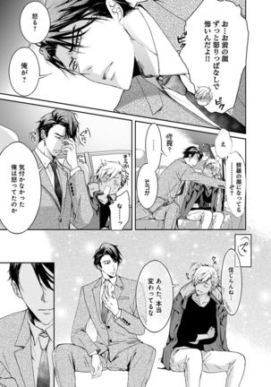 Yarisugi Brothers Page #100