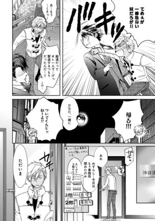 Yarisugi Brothers Page #27