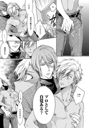 Yarisugi Brothers Page #78