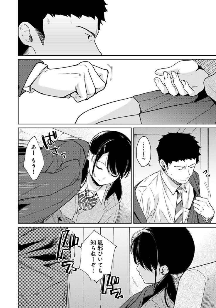 1LDK+JK Ikinari Doukyo? Micchaku!? Hatsu Ecchi!!? Ch. 23