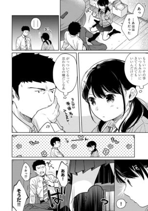 1LDK+JK Ikinari Doukyo? Micchaku!? Hatsu Ecchi!!? Ch. 23 - Page 12