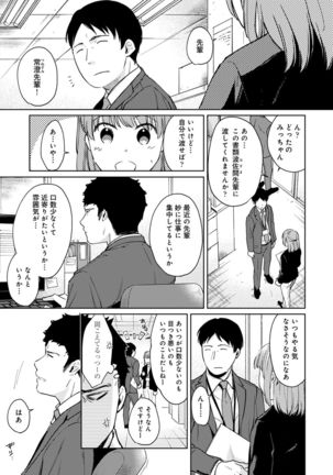 1LDK+JK Ikinari Doukyo? Micchaku!? Hatsu Ecchi!!? Ch. 23 - Page 3
