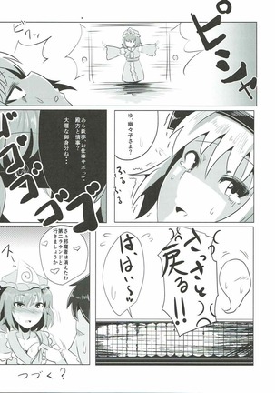 妖夢ックス Page #16