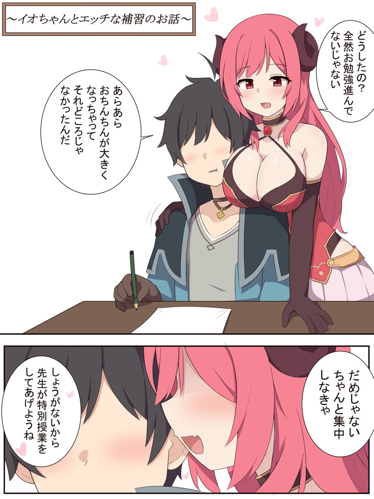 イオちゃんとエッチな補習のお話