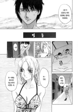 Kanojo no honne. Page #138