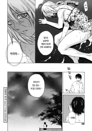 Kanojo no honne. Page #161