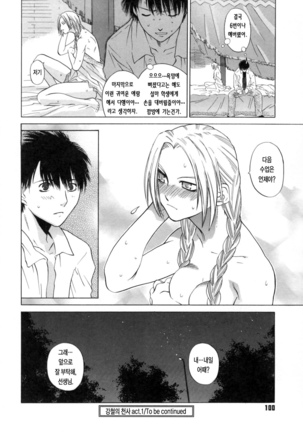 Kanojo no honne. Page #101