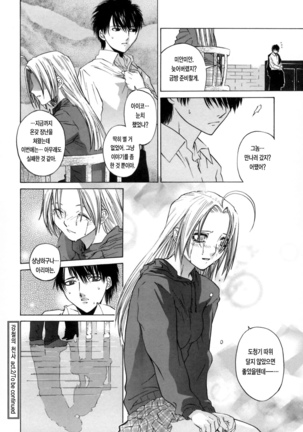 Kanojo no honne. Page #121