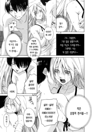 Kanojo no honne. Page #190