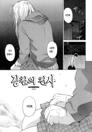 Kanojo no honne. Page #122