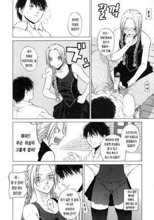 Kanojo no honne. Page #93