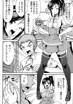 Himitsu no Artemis - Page 6