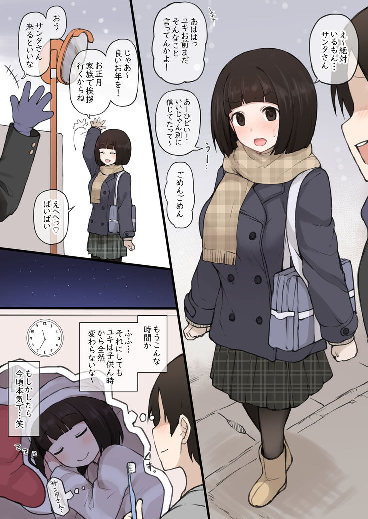 Twitterにうｐした幼馴染のユキちゃんの設定画