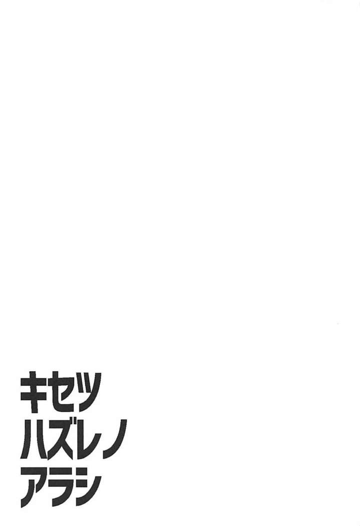 Kisetsu Hazure no Arashi