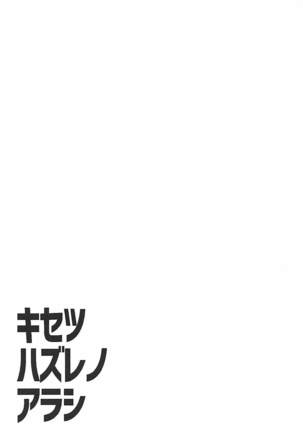 Kisetsu Hazure no Arashi Page #16