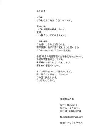 Kisetsu Hazure no Arashi Page #21