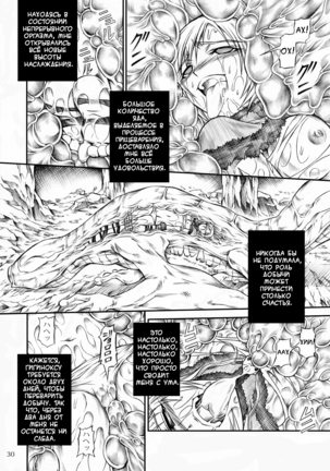 Solo Hunter no Seitai Page #30
