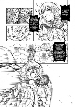 Solo Hunter no Seitai - Page 7