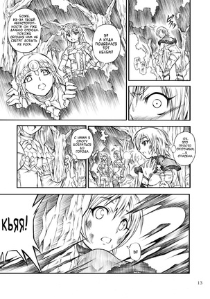 Solo Hunter no Seitai - Page 13