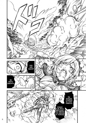 Solo Hunter no Seitai Page #8