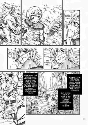 Solo Hunter no Seitai Page #21