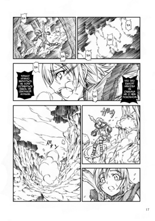 Solo Hunter no Seitai Page #17