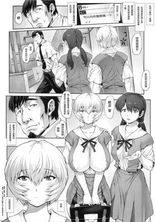 Ayanami Dai 8-kai ) - Page 27