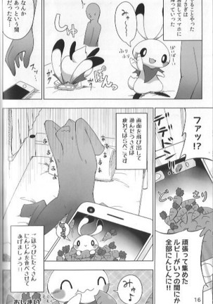 もちもちラッシュ Page #13