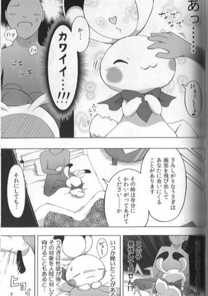 もちもちラッシュ Page #4