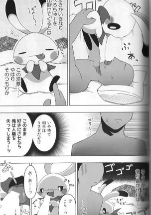 もちもちラッシュ Page #6