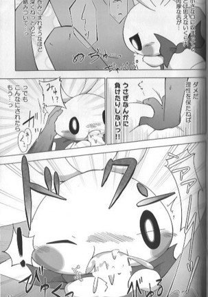 もちもちラッシュ Page #8