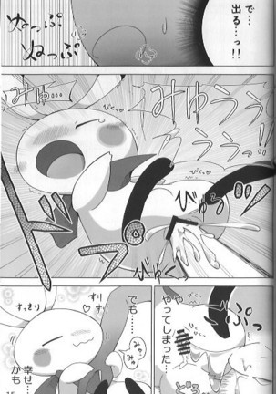 もちもちラッシュ Page #12