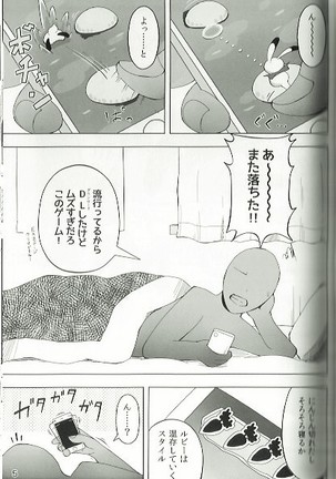 もちもちラッシュ - Page 2