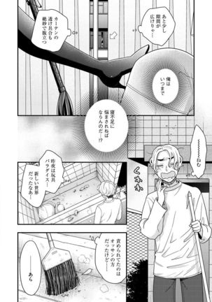 Joou-sama ni Koishiteru Page #155