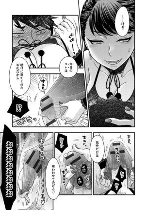 Joou-sama ni Koishiteru - Page 120